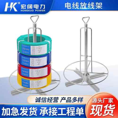 厂家现货电线放线架电工穿线放线器电线架工具电线线缆线盘架