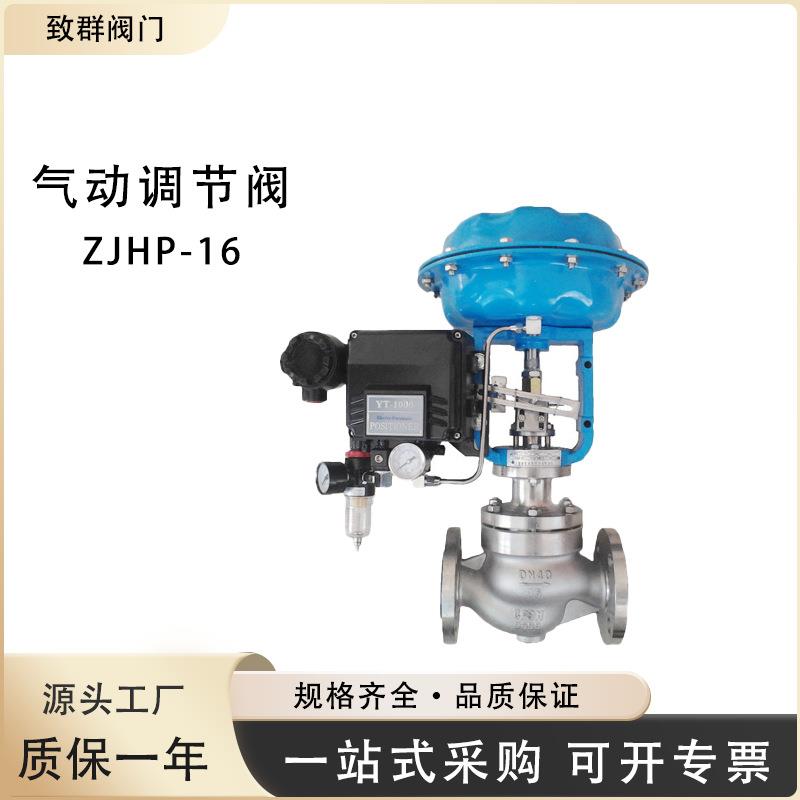 气动调节阀ZJHMZJHP-16单座双座不锈钢铸钢套筒调节阀