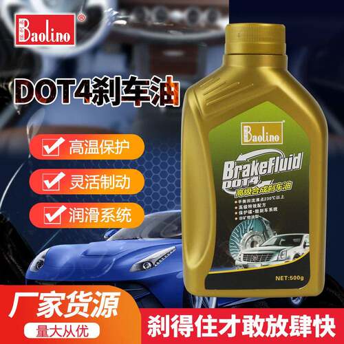 国标抽检合格汽车专用刹车油DOT4合成制动液电动车刹车油离合器油