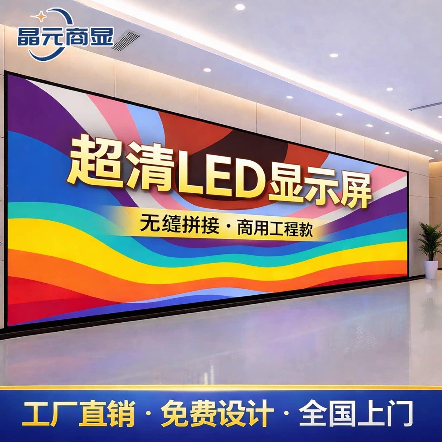 室内全彩LED显示幕 小间距无缝拼接 会议室展厅舞台教室电子大屏