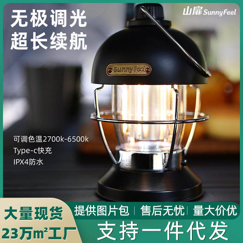 SunnyFeel山扉LED多功能户外灯野营灯USB充电手提复古露营氛围灯