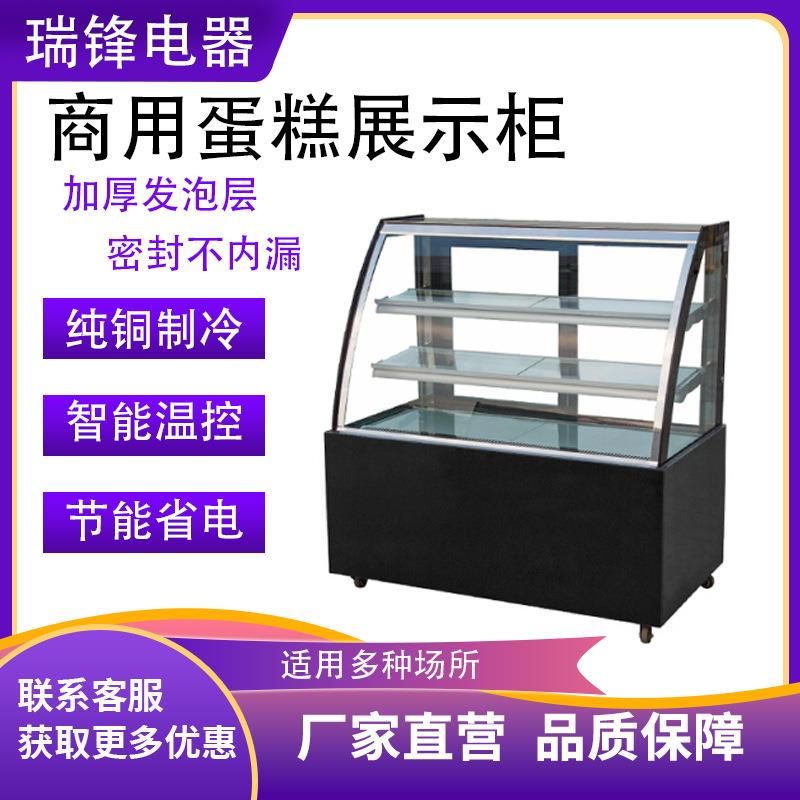 商用蛋糕柜风冷无霜面包甜点柜冷藏保鲜柜圆弧玻璃蛋糕展示柜