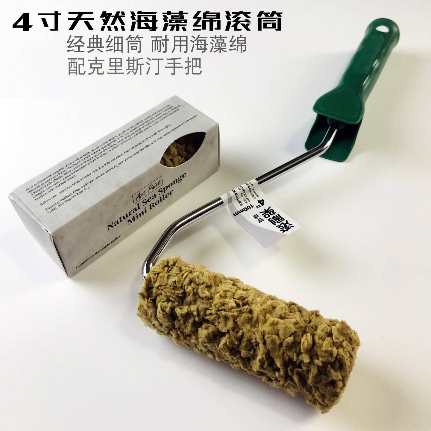 6寸4寸海藻棉滚筒三色珠光艺术漆涂刷纹理印花工具老海藻绵滚筒刷