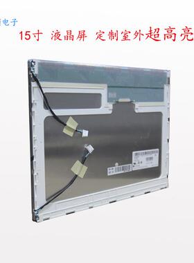 屏硕电子15寸LCD工业液晶显示屏面板4:3Z正A规现货LM150X08-TLB1