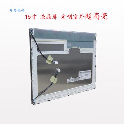 屏硕电子15寸LCD工业液晶显示屏面板4:3Z正A规现货LM150X08-TLB1