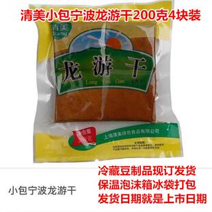 拍10袋包邮江浙皖沪上海清美豆制品清美龙游豆干宁波特产非转基因