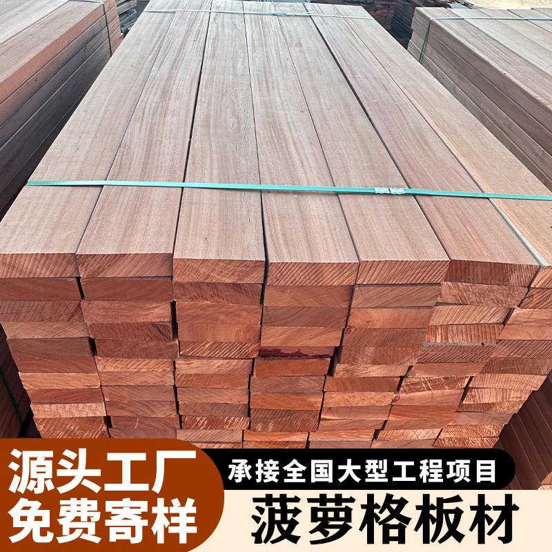 户外菠萝格防腐木实木地板庭院公园栈道露台室外板材木方栏杆扶手