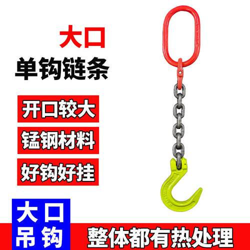 单炼起重吊钩吊具锰钢起重炼条索具大开 口吊勾单腿吊炼行车挂钩