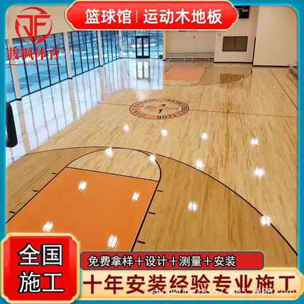室内羽毛球场专业运动木地板学校体育馆运动木地板篮球馆木地板