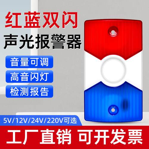 声光警报器警示闪烁灯12v24v220V红蓝LED指示灯101喇叭警号报警灯