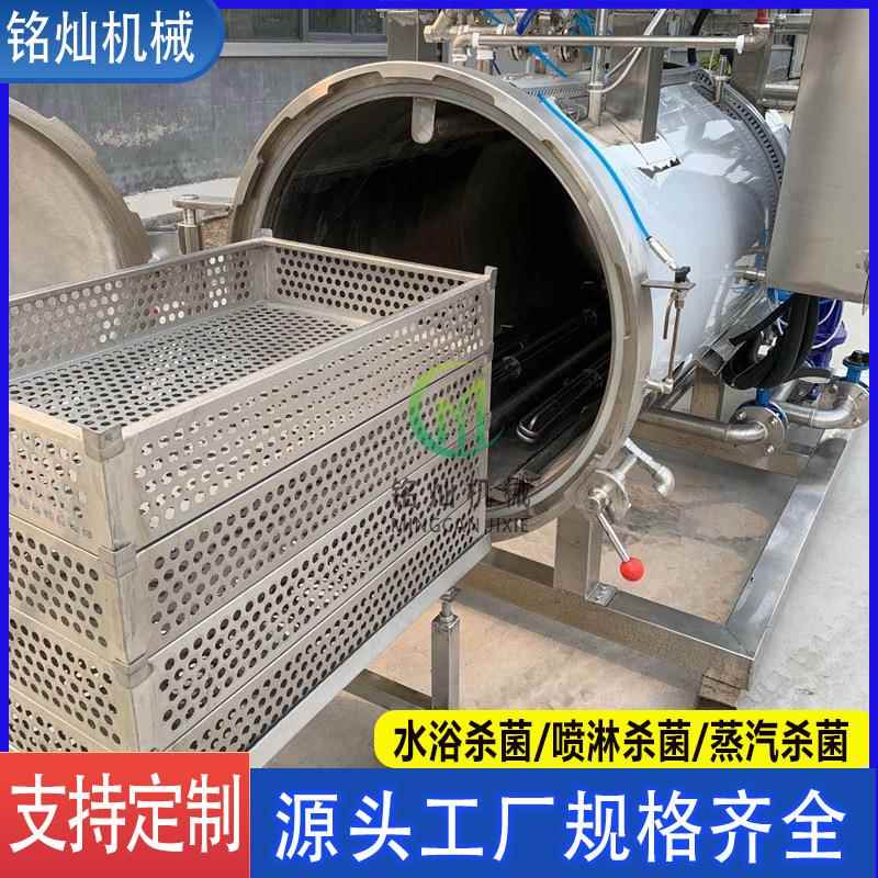 食品高温灭菌设备电加热双层水浴杀菌釜四川腊肉全自动杀菌锅
