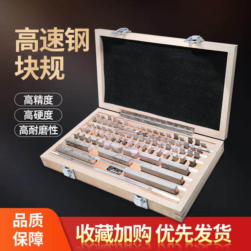 精密高速钢块规套装校准量规公制块规千分尺量块钢制量块32 47 83