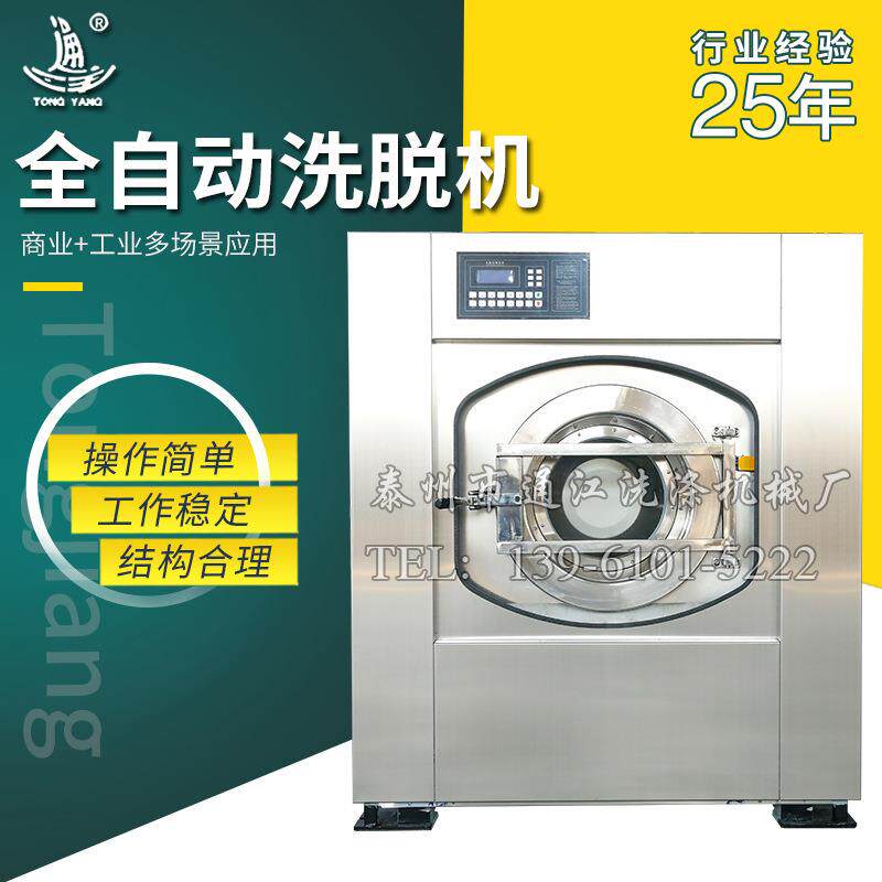 全自动洗脱机商用小型洗脱一体机宾馆酒店医院洗衣机水洗房设备