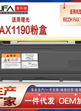 适用431013理光FAX1190粉盒H60610打印机墨盒硒鼓碳粉431011鼓架