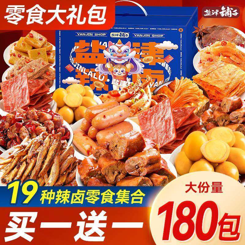 *盐津铺子零食大礼包整箱休闲食品小吃辣卤味肉类男解馋过年货礼