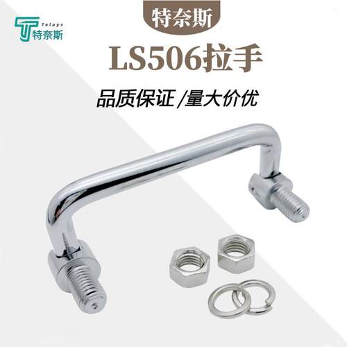 LS506拉手 碳钢304不锈钢机柜折叠工具箱电柜门把手机箱活动提手