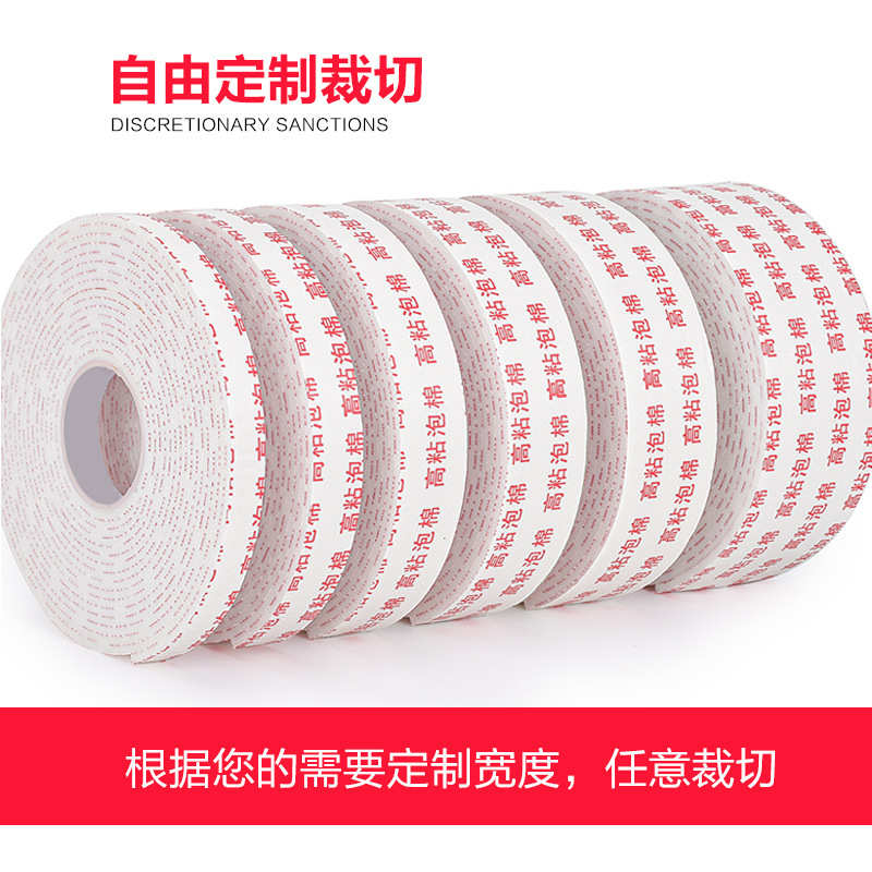 厂家高粘泡沫棉泡棉双面胶批发多规格白色强力海绵双面胶带