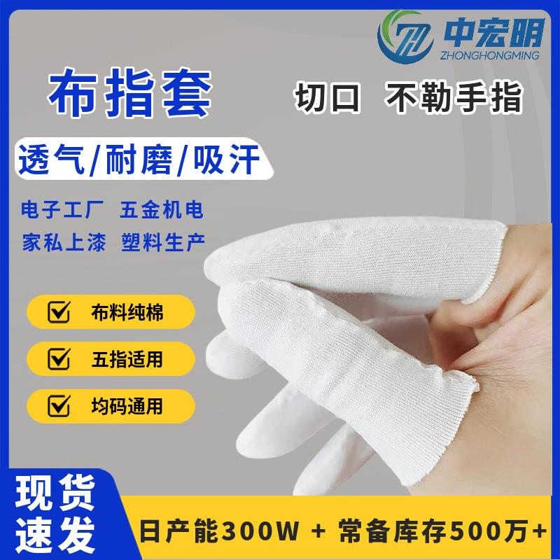 切口不防手指纯多棉透气耐磨吸22汗护勒劳保工作手指套布指套用途