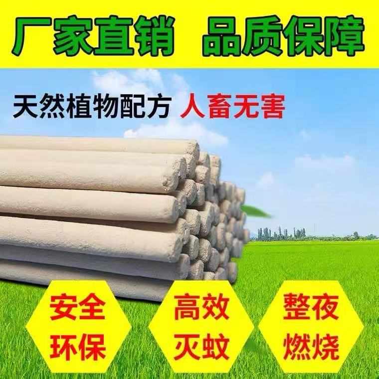 畜牧蚊香猪场兽用灭蚊棒香养殖y场专用驱蚊艾草野外家用猪用大棒