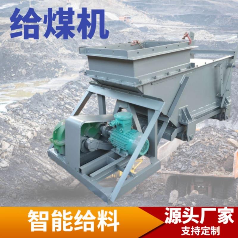 矿用K2往复式给煤机K3甲带式给料机可调节闸门K4型矿用给煤机包邮