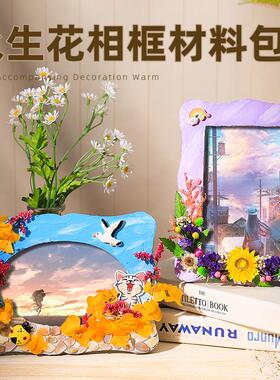 干花相框diy摆台材料包自己做手工活动暖场三八妇女节实用礼品