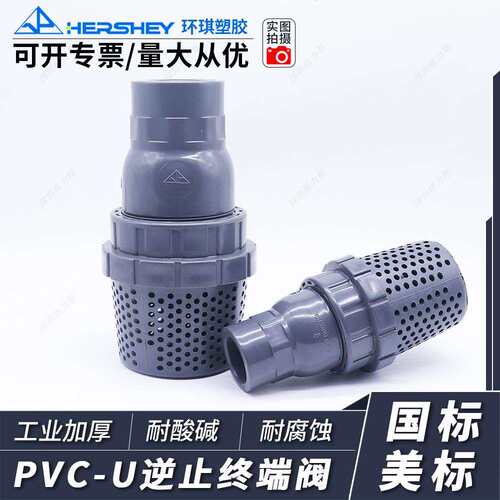 台湾HERSHEY环琪PVCPVC-UUPVC球型底阀球芯终端逆止阀管件阀门