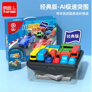 儿童玩具品果AI极速突围益智场景移车出库赛车突围桌游华容道思维