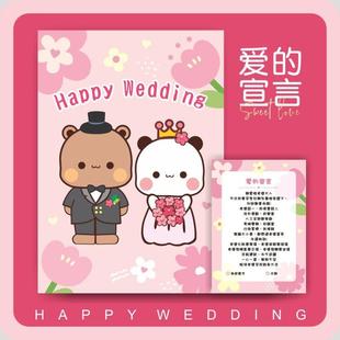 布布一二爱 宣言新郎誓言结婚保证书承诺书国粤语誓言书空白手写