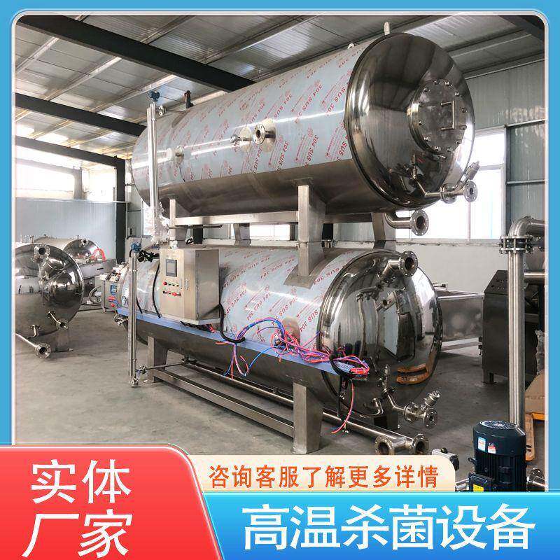 五香鸡爪水浴式杀菌锅羊肉牛肉高温高压灭菌釜酱料双层高温灭菌锅
