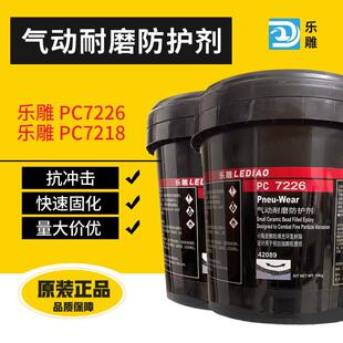 PC7226耐磨防护剂PC7218可代替乐泰42098 41782耐磨防护剂