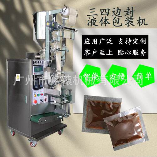 小袋调味酱料包装机，，黑胡椒酱10克包装机MY-60Y