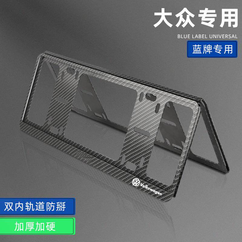 适用大众牌照框架朗逸cc桑塔纳宝来速腾帕萨特途观昂探岳车牌边框