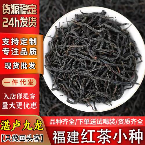 小叶种红茶茶叶福建武夷山茶厂直供花香果香高山小种送礼自己