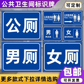 公共厕所卫生间标识牌旅游景区，户外公厕男女，洗手间指示牌铝板定制