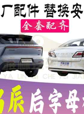 启辰D60EVPLUS大V-ONLINE超混动DDi全车前后字母标志牌全新带背胶