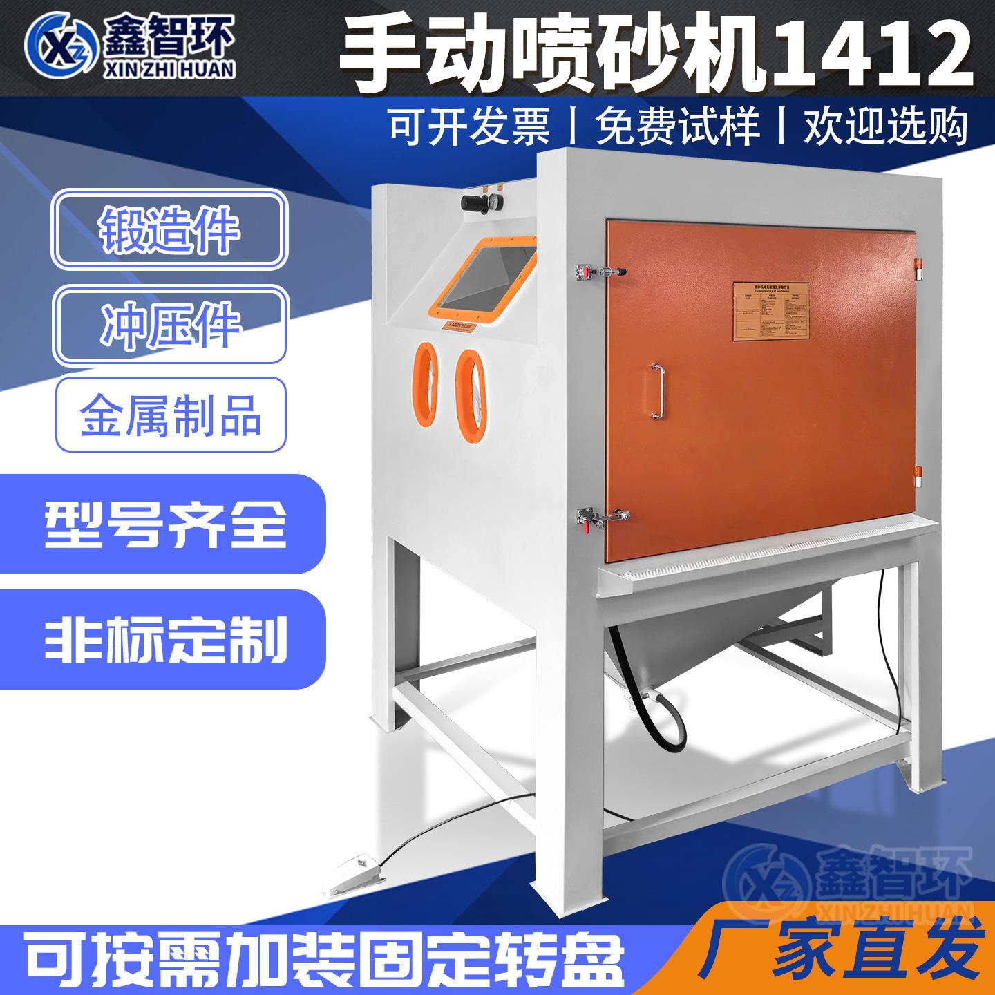 手动喷砂机1412橡胶模具喷砂不锈钢钣金焊接件石英半导体喷砂设备