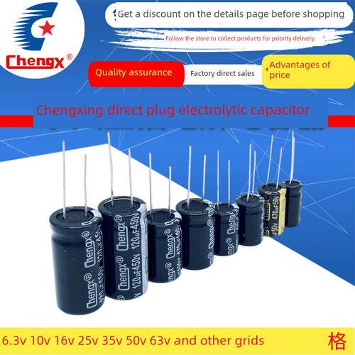 承兴Chengx 1000uf 2200uf 3300uf 4700uf 35v 直插铝电解电容