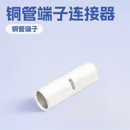 供应中接端子中间平行接头中接管BNT5中接头连接器中间接头