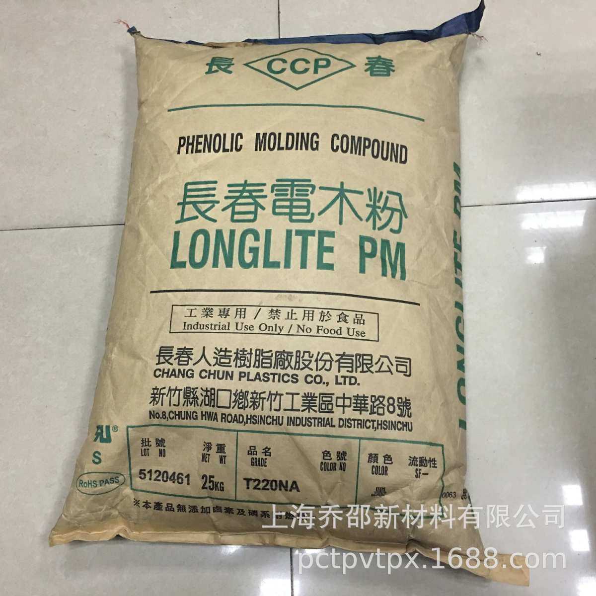 无氨材电木粉隔音材料T220NA加纤高强度碳刷架台湾长春酚醛模塑料,基础建材,隔音棉,淘宝优惠券,粉丝福利购,淘宝优惠卷