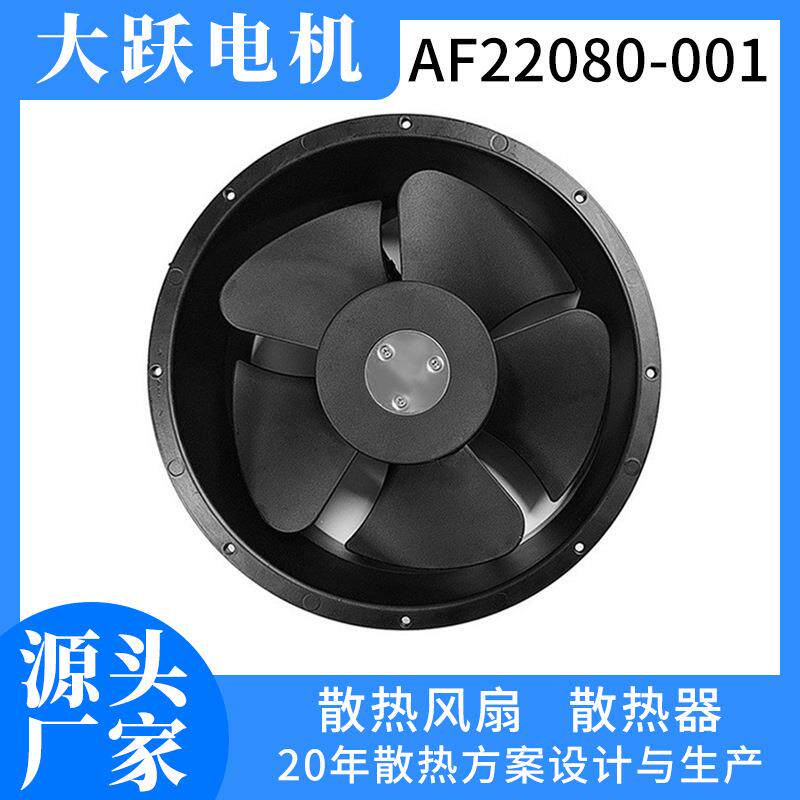 22080风扇 AC交流轴流风机散热铝框胶叶长寿命工业储能散热风扇