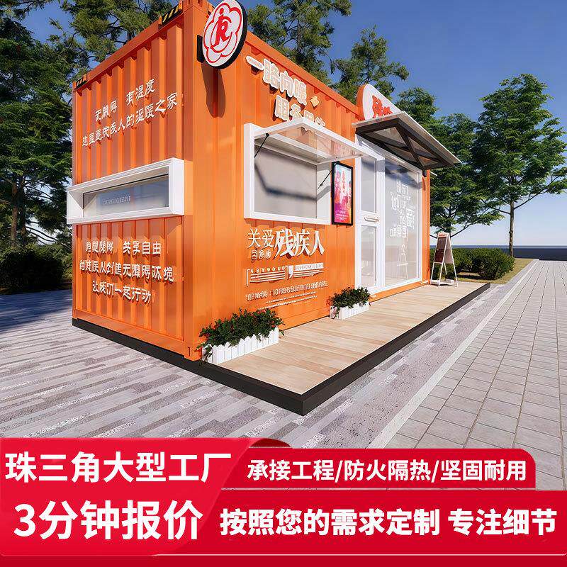集装箱移动售货亭景区售残疾人站商业街临时户外服务驿站