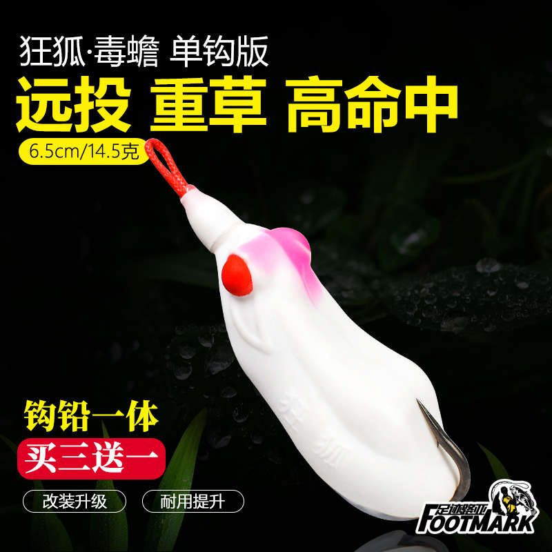 狂狐毒蟾单钩蛙改装雷蛙垂钓黑鱼专杀雷强打黑通用路亚饵远投重草