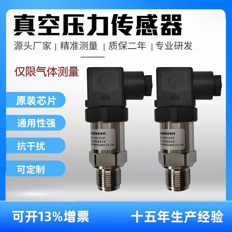 真空压力变送器压力传感器负压气压压力变送器4~20mA0~5V输出