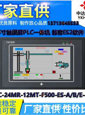 5寸YKHMI触摸屏PLC一体机带模拟量温度485台中达优控ES2F500-ES