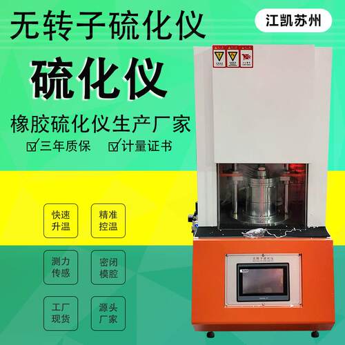 小型平板硫化机橡胶无转子硫化仪平板硫化仪（电动压片机）