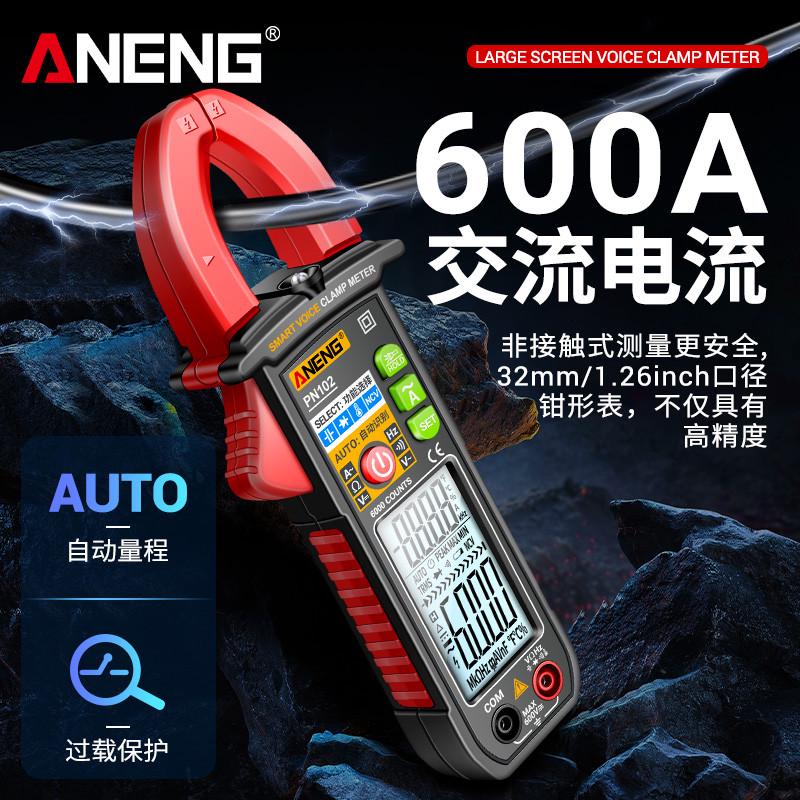 语音播报钳形表万高精度钳型万用表交直流电流表电工专用数字新品