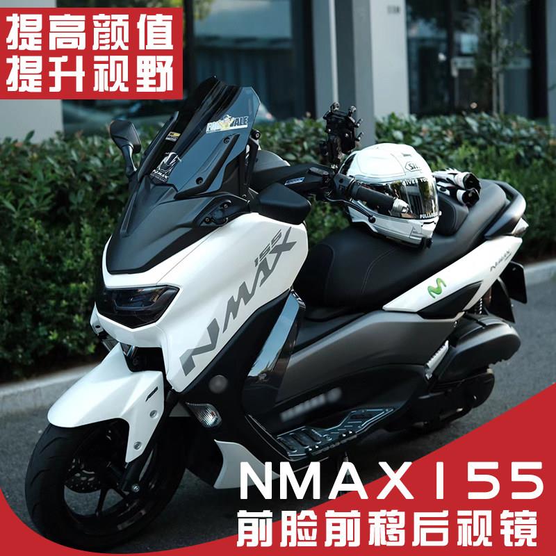 适用山叶NMAX155挡风玻璃加高前脸挡风改装前移后照镜配件改件坐