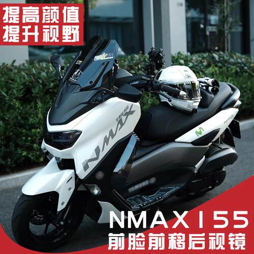 适用山叶NMAX155挡风玻璃加高前脸挡风改装前移后照镜配件改件坐