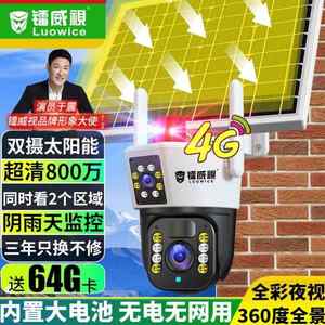 镭威视4g太阳能摄像头室户外无需连wifi不用插网络线免电手机远程