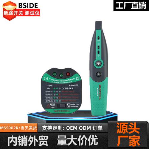 MS5902R断路开关插座测试仪线路查找功能检测仪跨境